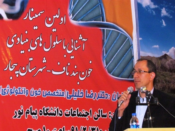 اولین سمینار آشنایی با سلول ها...